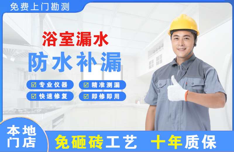 原州浴室漏水维修